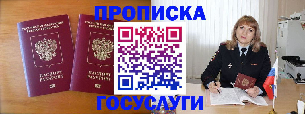 прописка для школы в Прохладном