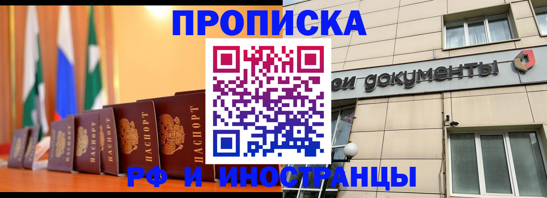 прописка ребенка в Прохладном