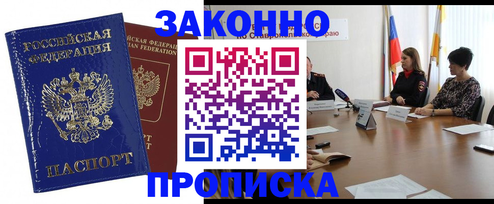 временная регистрация для всех в Прохладном