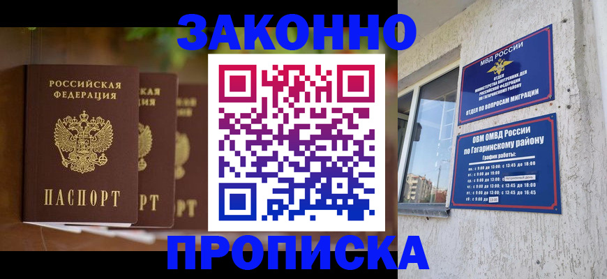 временная регистрация для школы в Прохладном