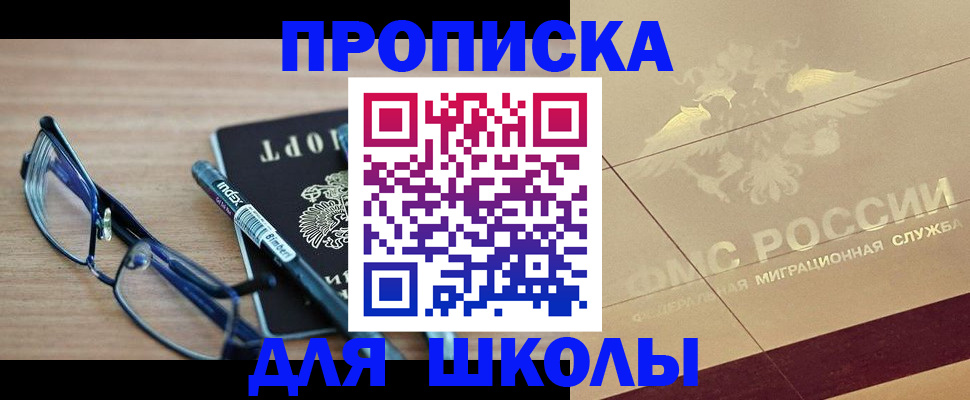 прописка поиск в Прохладном