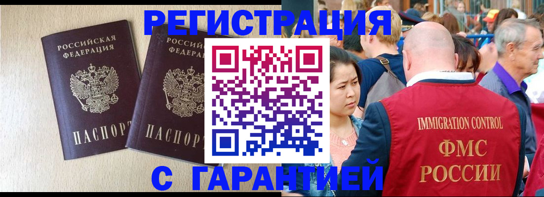 прописка регистрация в Прохладном