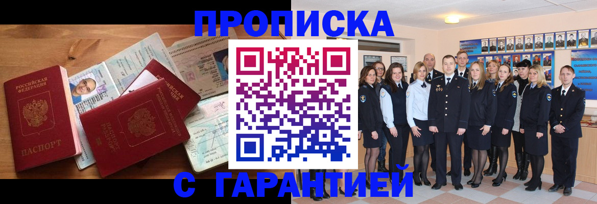 прописка поиск в Прохладном