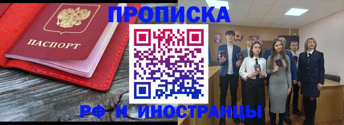 прописка 2025 в Прохладном